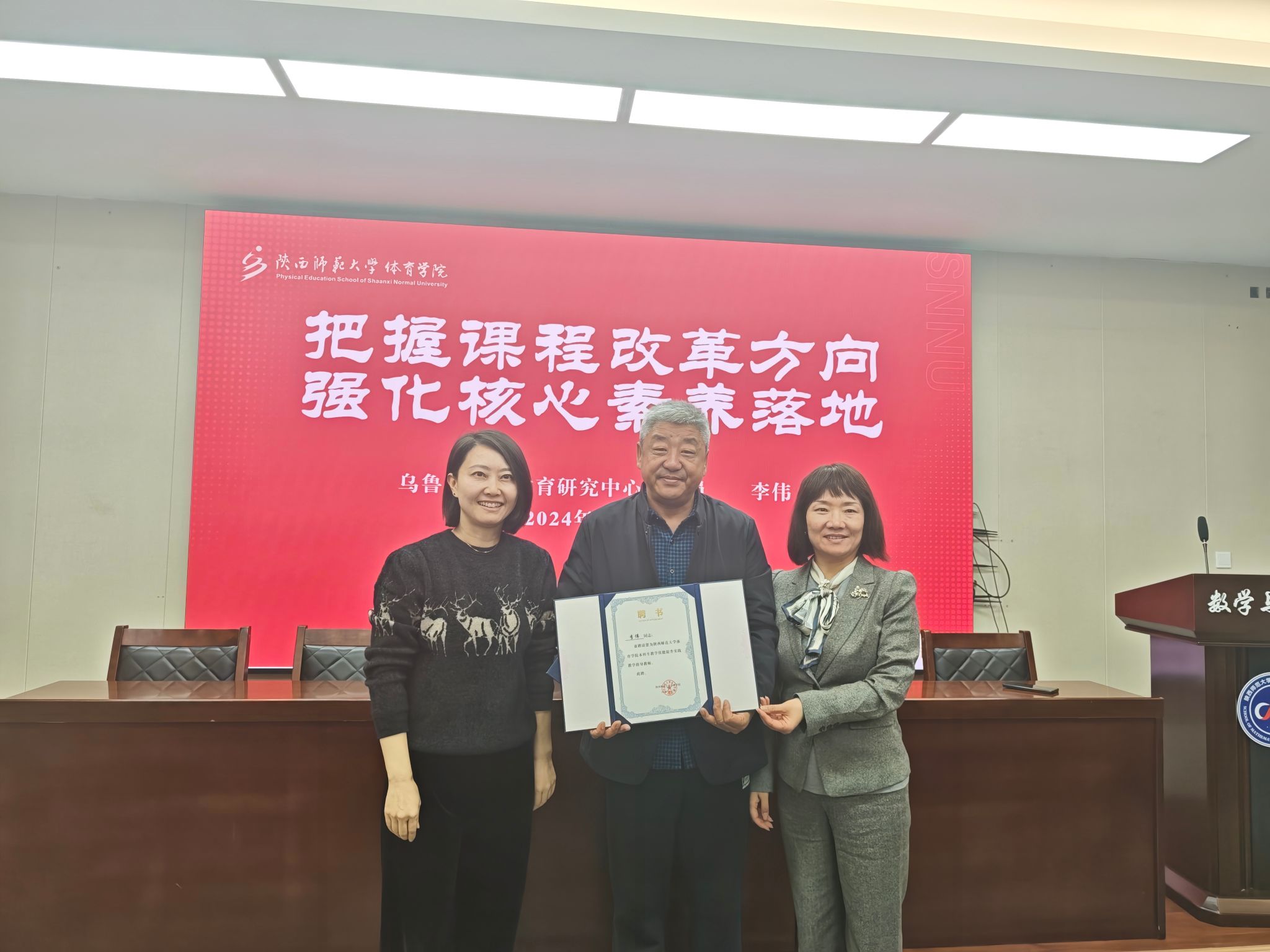 乌鲁木齐市教育研究中心体育教研员李伟来我院作报告